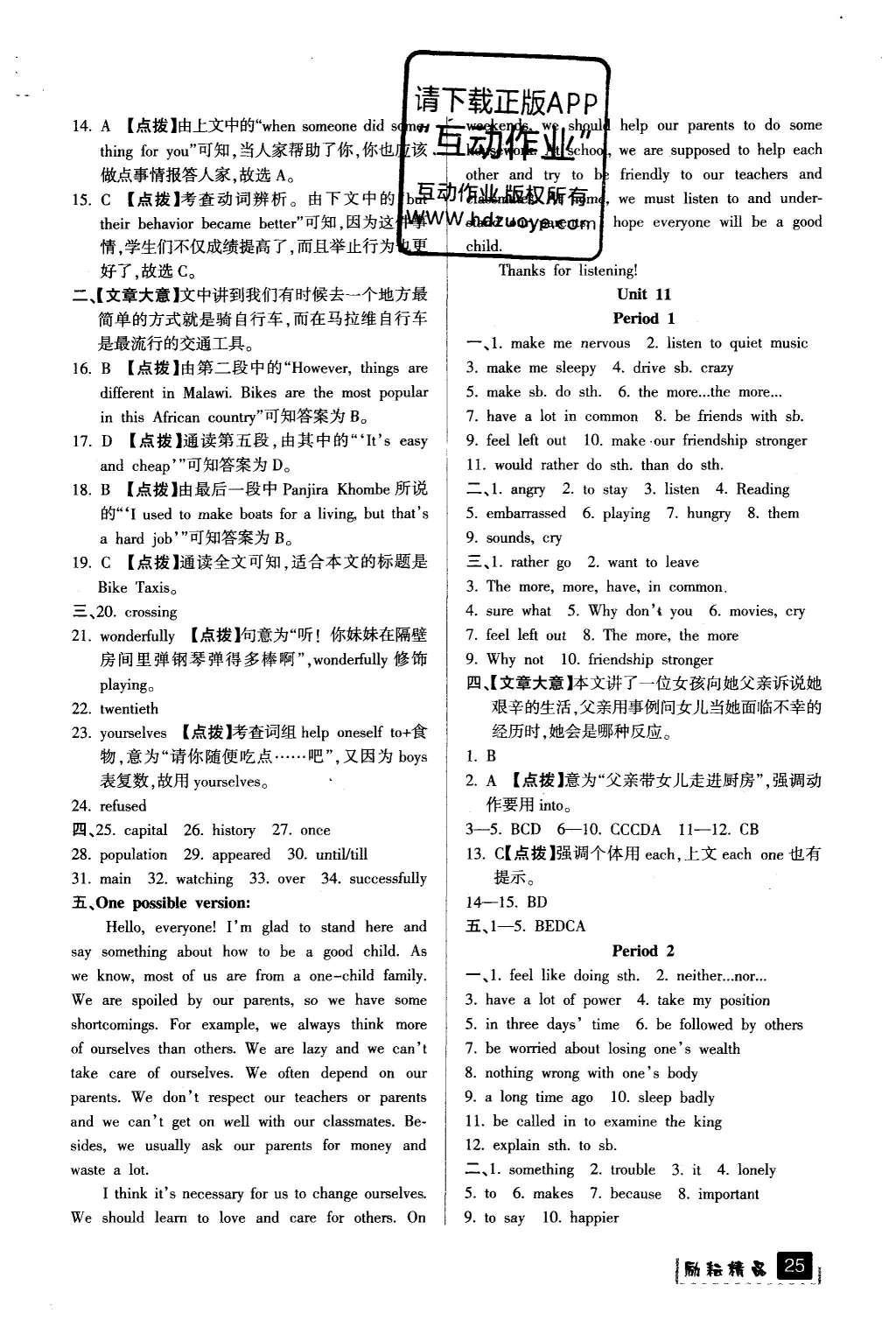 2016年励耘书业励耘新同步九年级英语全一册 参考答案第25页