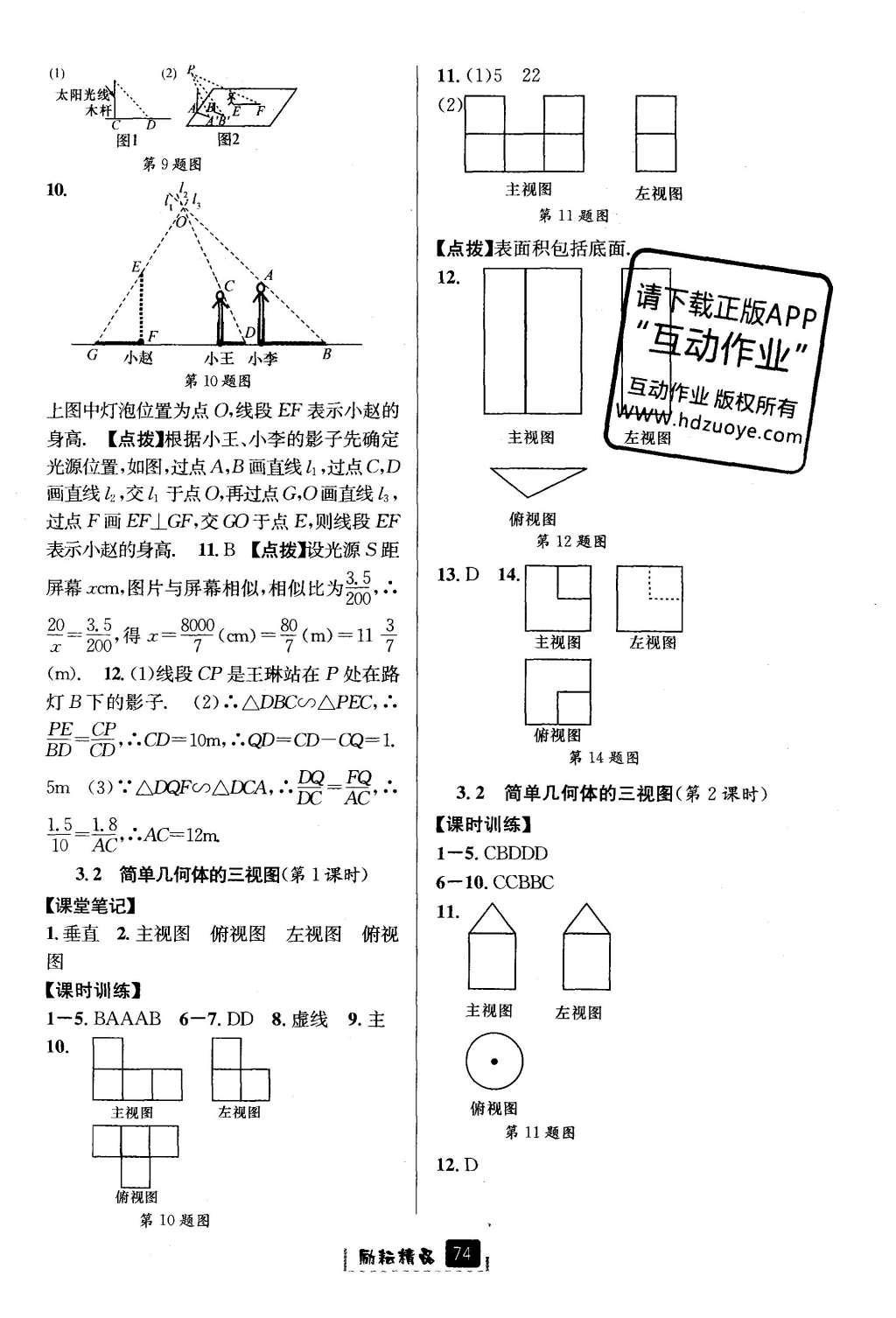 2016年勵(lì)耘書業(yè)勵(lì)耘新同步九年級(jí)數(shù)學(xué)全一冊(cè) 參考答案第38頁(yè)