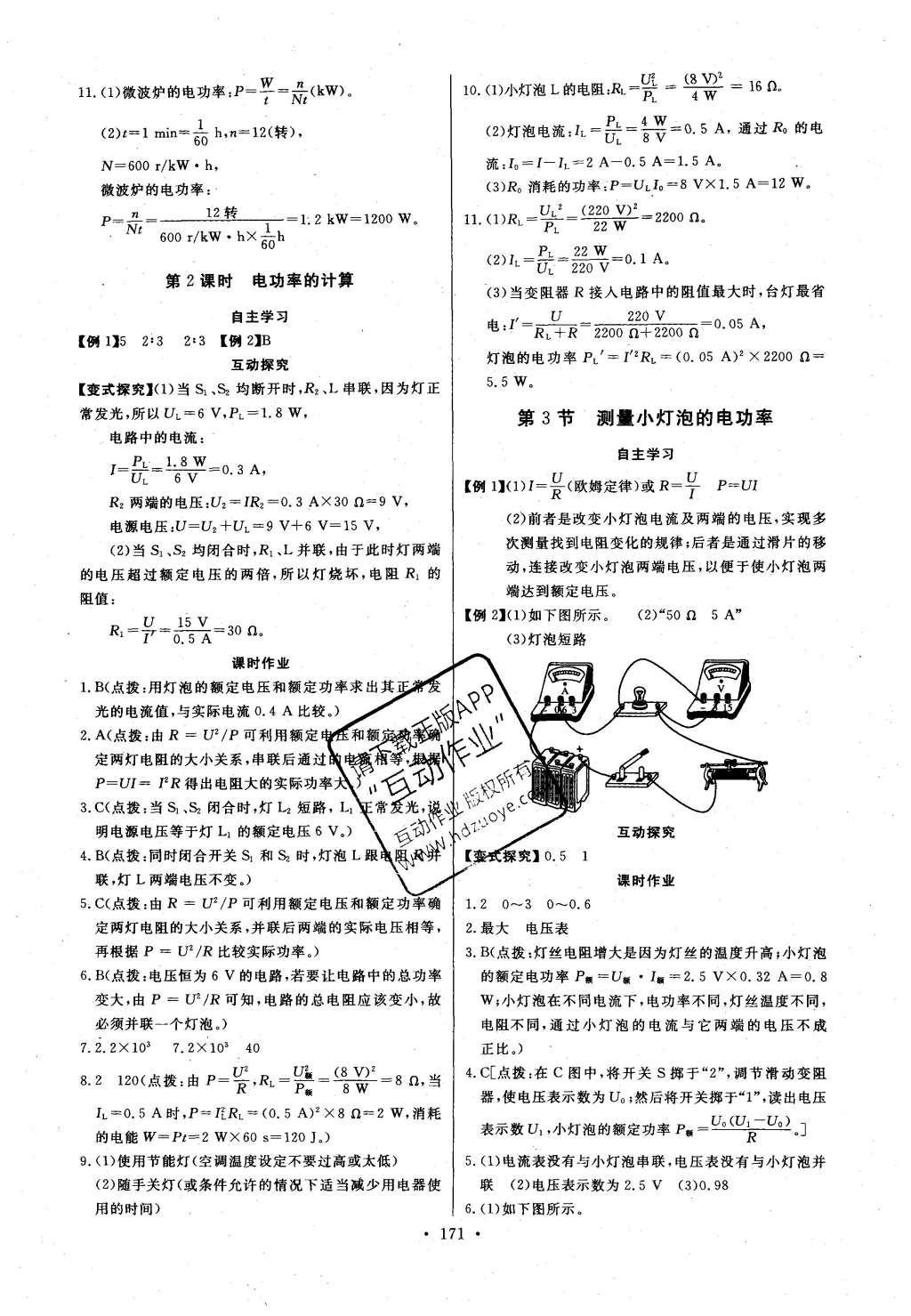 2016年長江全能學(xué)案同步練習(xí)冊九年級物理全一冊人教版 參考答案第17頁