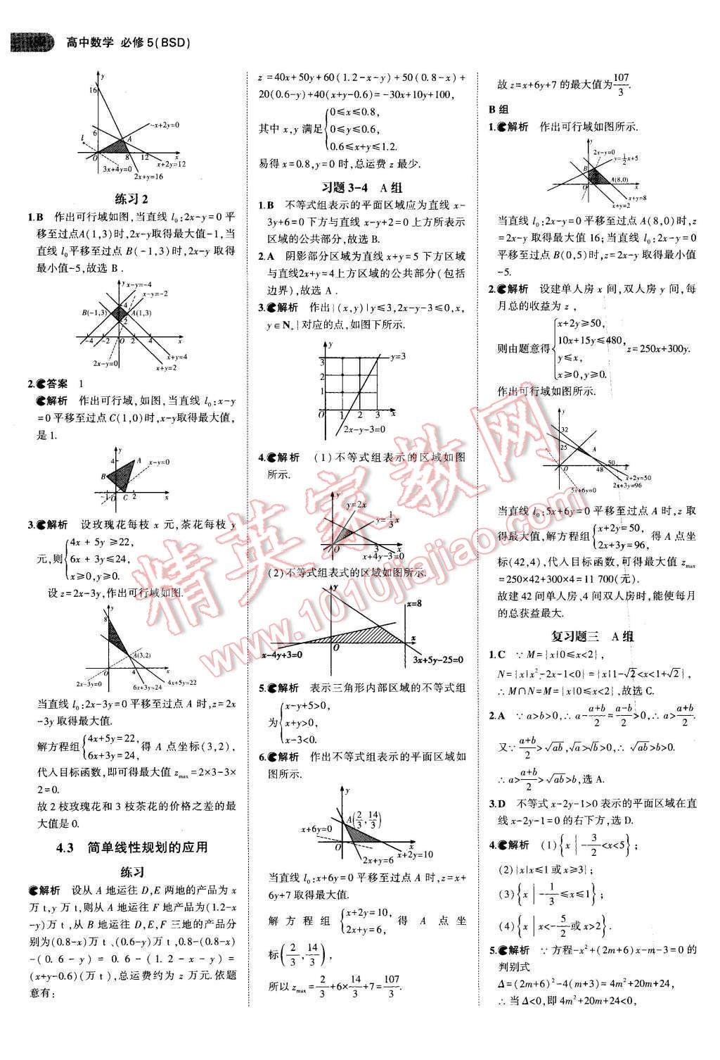 課本北師大版高中數(shù)學(xué)必修5 參考答案第14頁(yè)