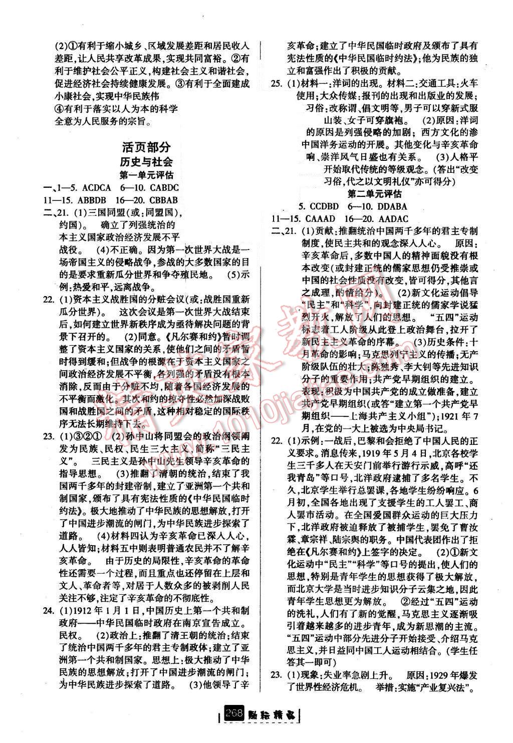 2015年励耘书业励耘新同步九年级历史与社会思想品德全一册 第17页