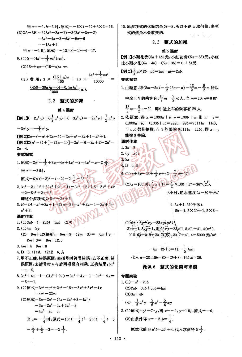 2015年长江全能学案同步练习册七年级数学上册人教版 第10页