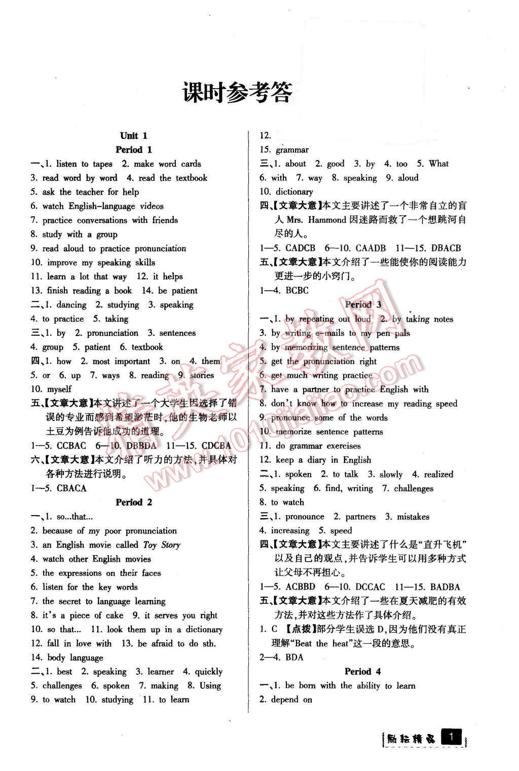 2015年励耘书业励耘新同步九年级英语全一册 第1页