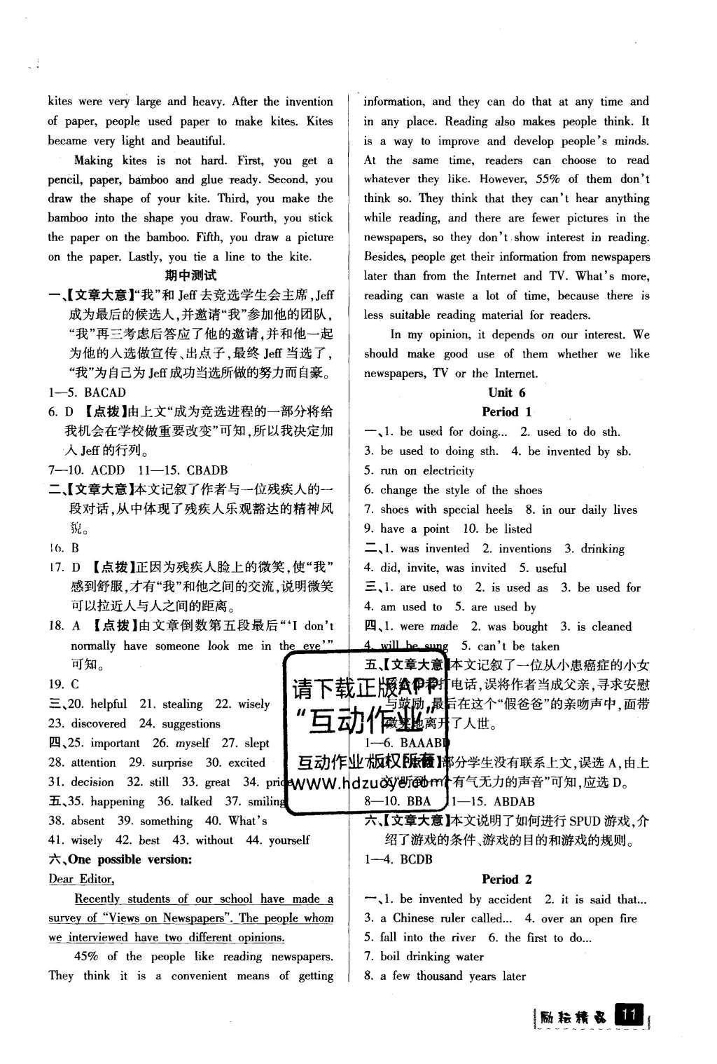 2016年励耘书业励耘新同步九年级英语全一册 参考答案第11页