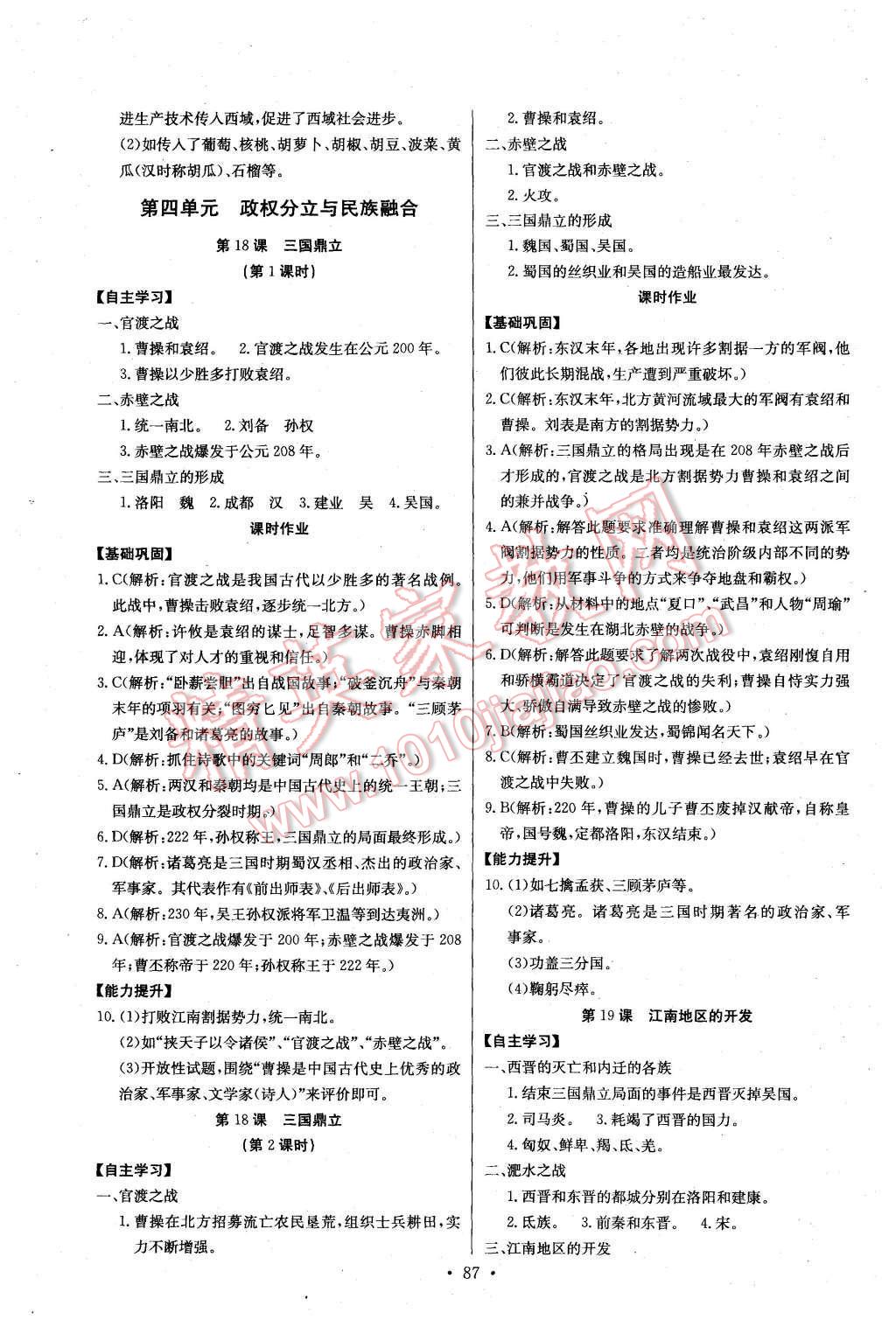 2015年長江全能學(xué)案同步練習(xí)冊七年級歷史上冊人教版 第13頁