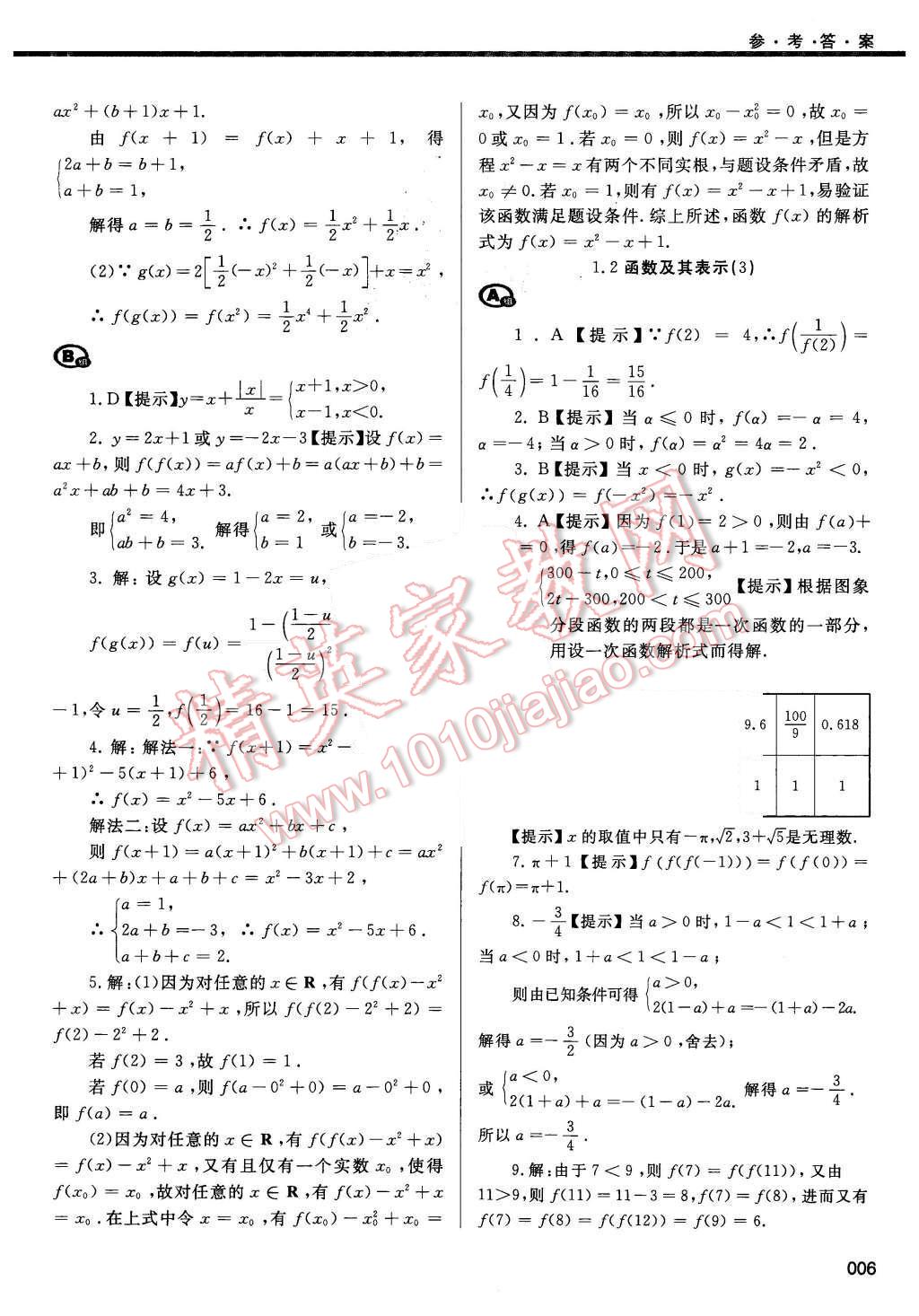 2015年學(xué)習(xí)質(zhì)量監(jiān)測(cè)數(shù)學(xué)必修1人教A版 第6頁(yè)