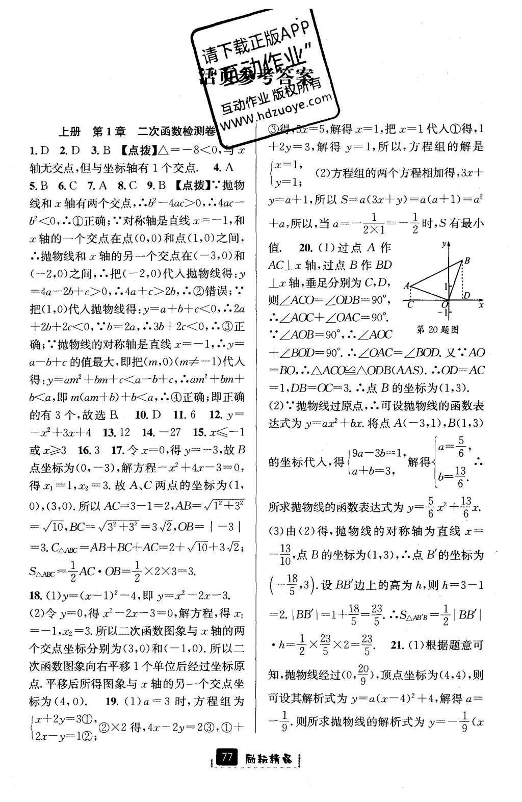 2016年励耘书业励耘新同步九年级数学全一册 参考答案第41页