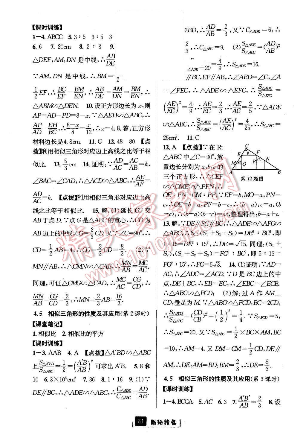 2015年励耘书业励耘新同步九年级数学全一册 第25页