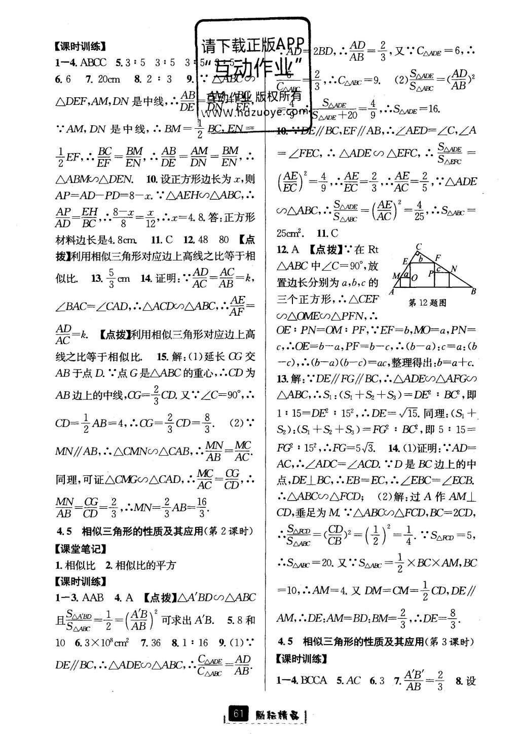 2016年励耘书业励耘新同步九年级数学全一册 参考答案第25页