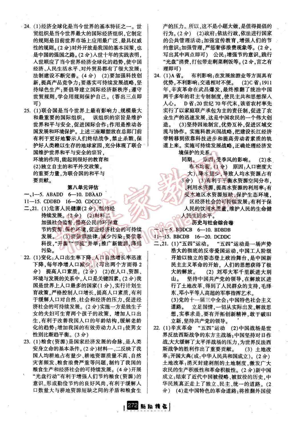 2015年勵(lì)耘書業(yè)勵(lì)耘新同步九年級(jí)歷史與社會(huì)思想品德全一冊(cè) 第21頁