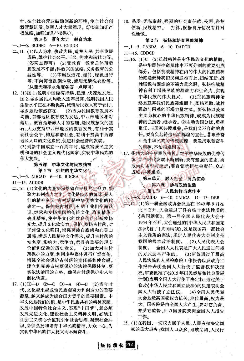 2015年励耘书业励耘新同步九年级历史与社会思想品德全一册 第14页