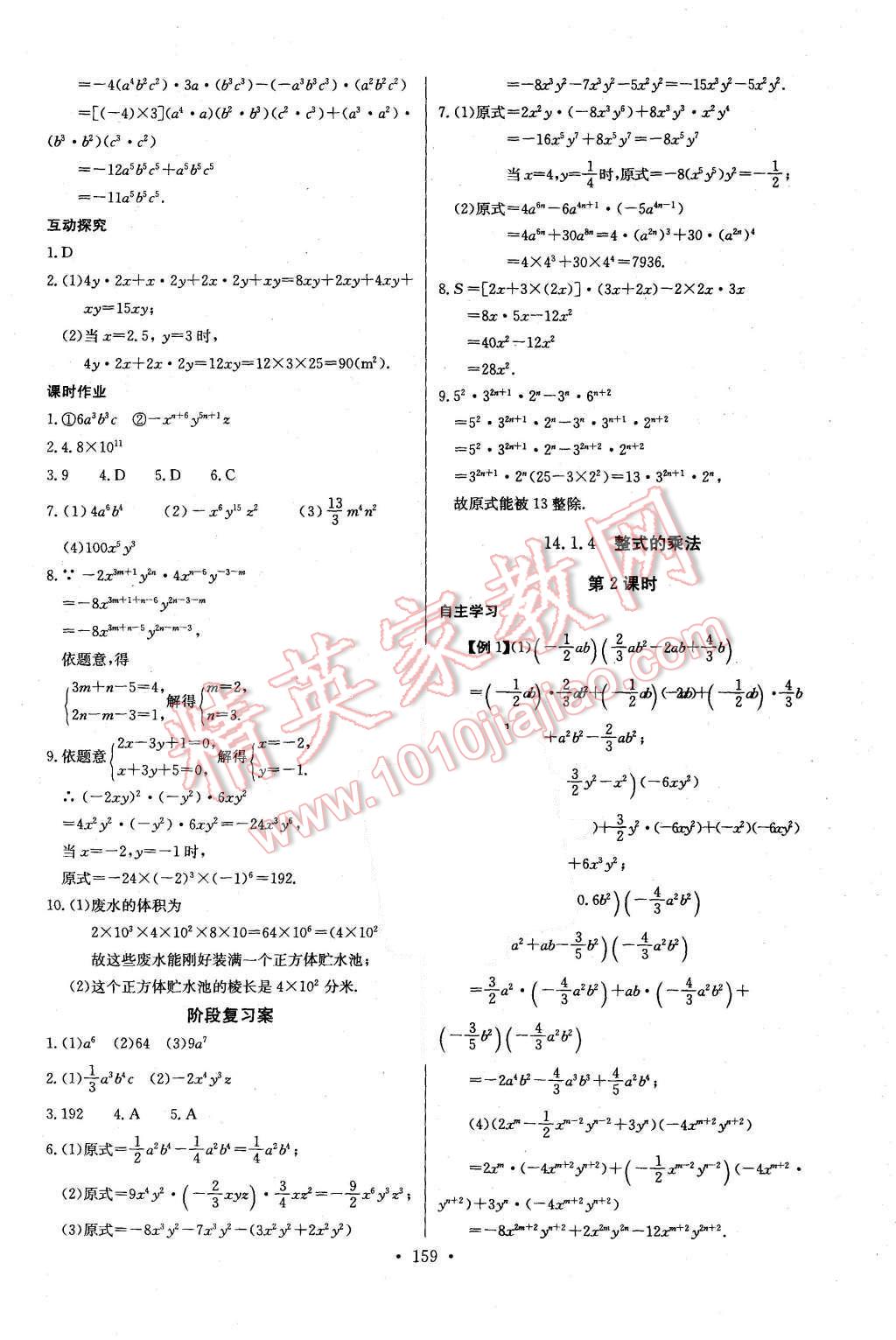 2015年長江全能學(xué)案同步練習(xí)冊(cè)八年級(jí)數(shù)學(xué)上冊(cè)人教版 第21頁