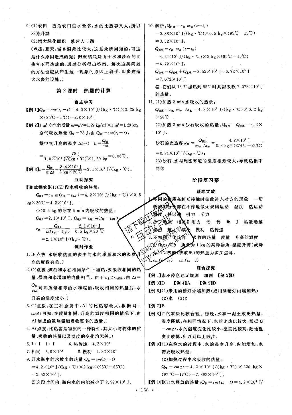 2016年長江全能學(xué)案同步練習(xí)冊九年級物理全一冊人教版 參考答案第2頁