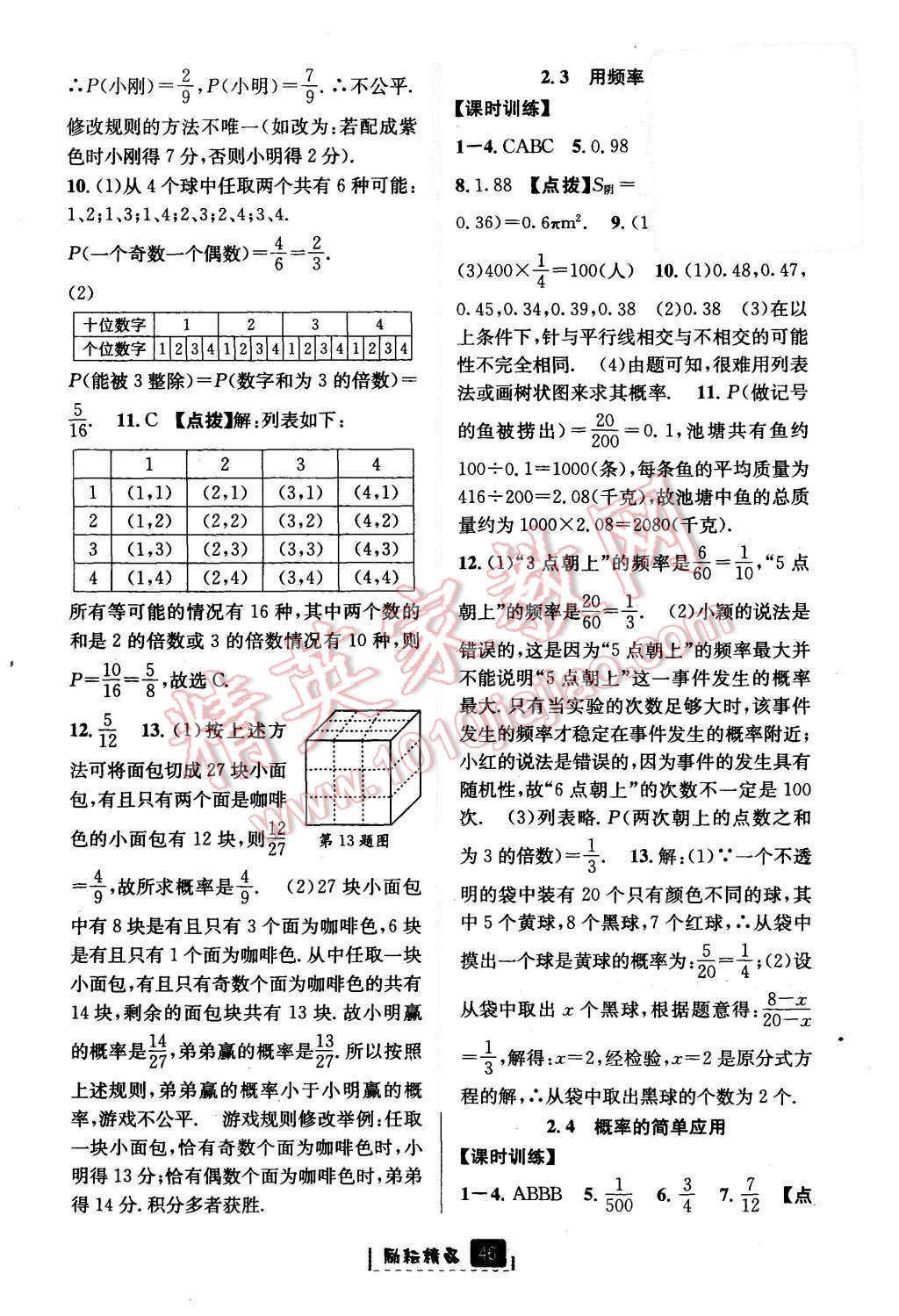 2015年勵耘書業(yè)勵耘新同步九年級數(shù)學全一冊 第10頁