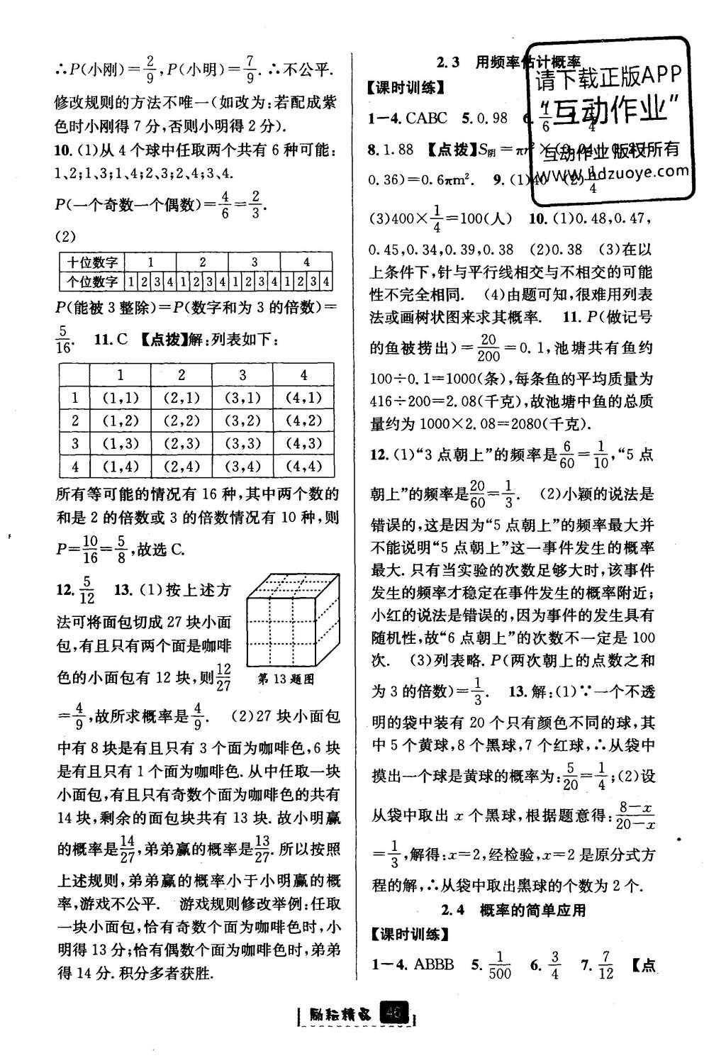 2016年励耘书业励耘新同步九年级数学全一册 参考答案第10页