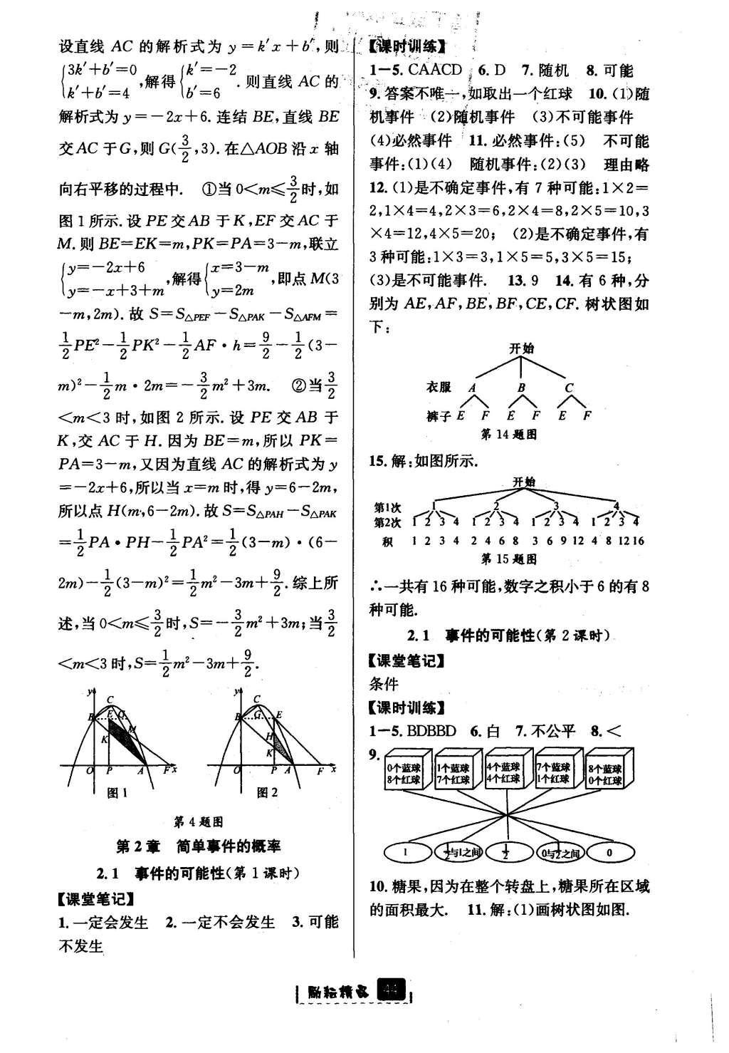 2016年励耘书业励耘新同步九年级数学全一册 参考答案第8页