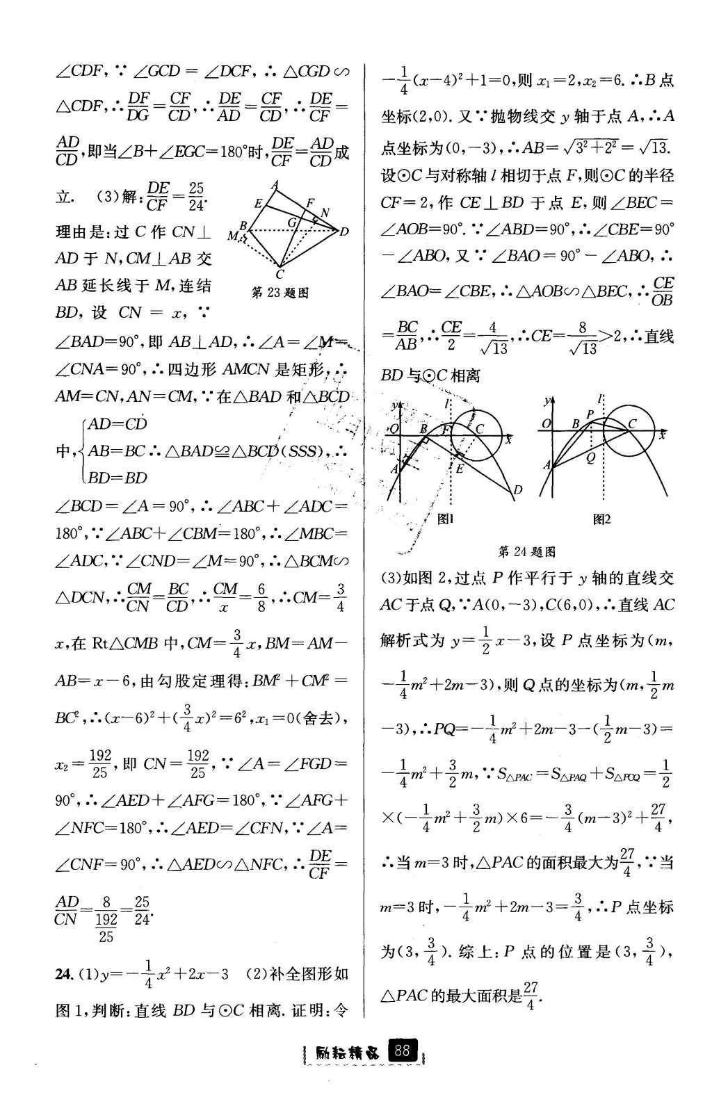 2016年励耘书业励耘新同步九年级数学全一册 参考答案第52页