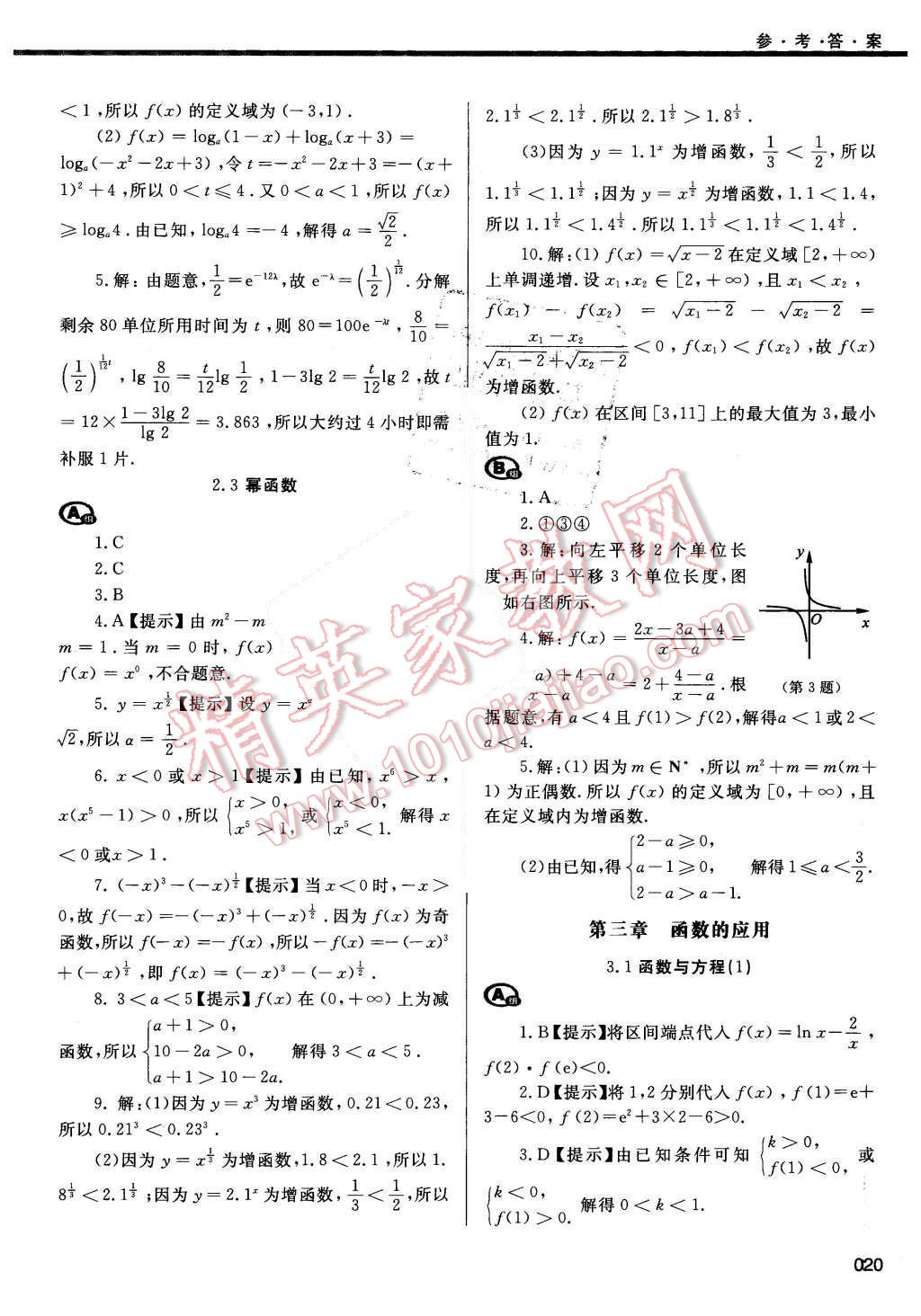 2015年學(xué)習(xí)質(zhì)量監(jiān)測(cè)數(shù)學(xué)必修1人教A版 第20頁(yè)