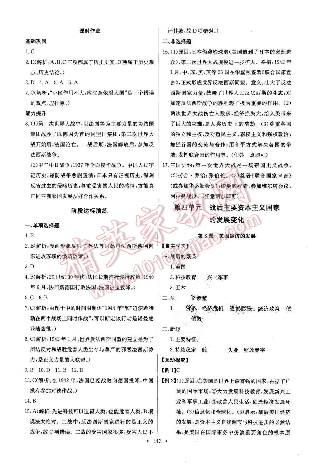 2015年長(zhǎng)江全能學(xué)案同步練習(xí)冊(cè)九年級(jí)歷史全一冊(cè)人教版 第21頁(yè)