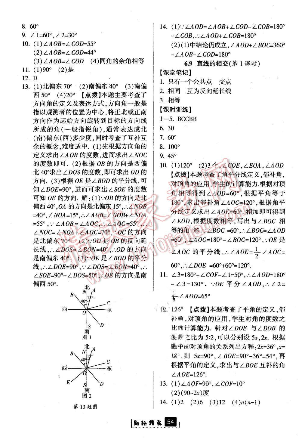 2015年勵耘書業(yè)勵耘新同步七年級數(shù)學(xué)上冊 第22頁