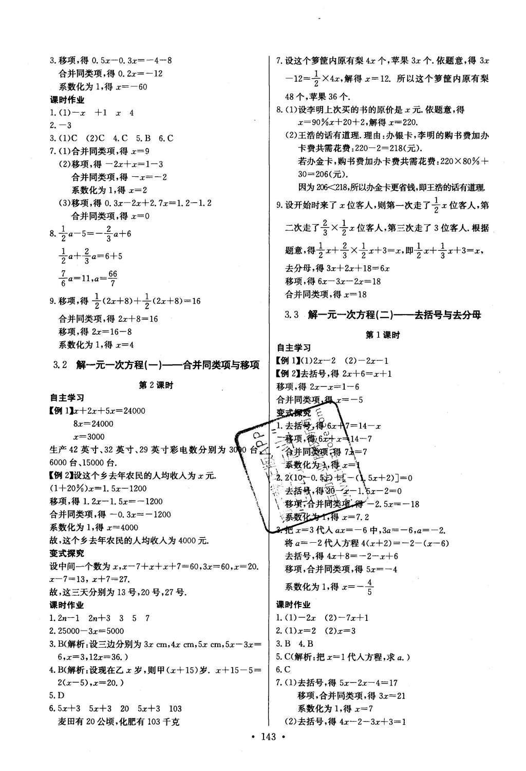 2016年長江全能學(xué)案同步練習(xí)冊七年級數(shù)學(xué)上冊人教版 參考答案第13頁