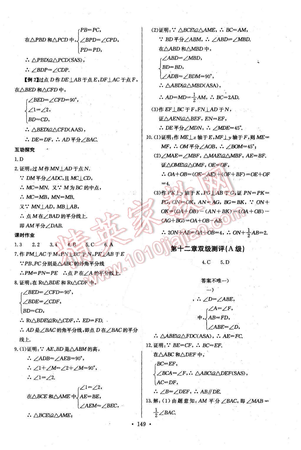 2015年长江全能学案同步练习册八年级数学上册人教版 第11页