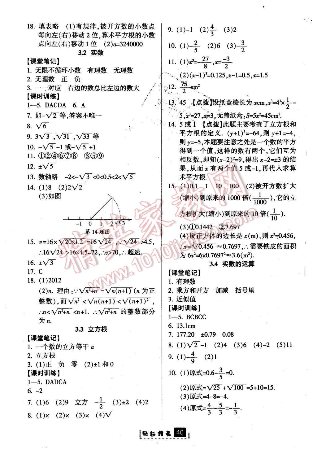 2015年勵耘書業(yè)勵耘新同步七年級數(shù)學(xué)上冊 第8頁