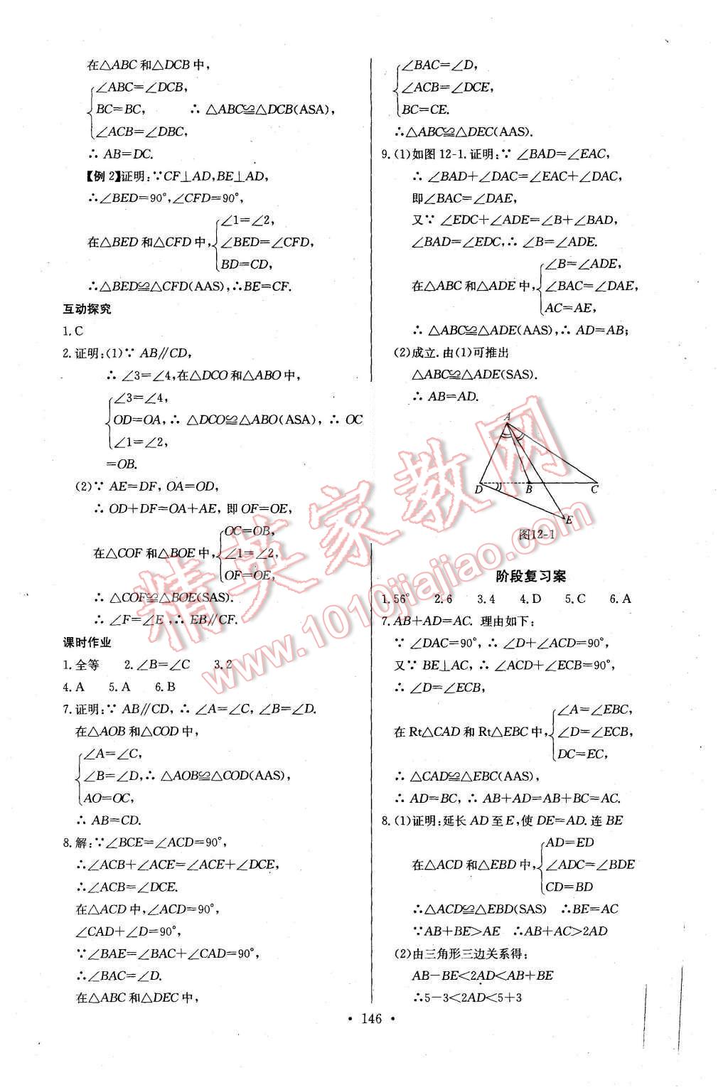 2015年長江全能學(xué)案同步練習(xí)冊八年級數(shù)學(xué)上冊人教版 第8頁