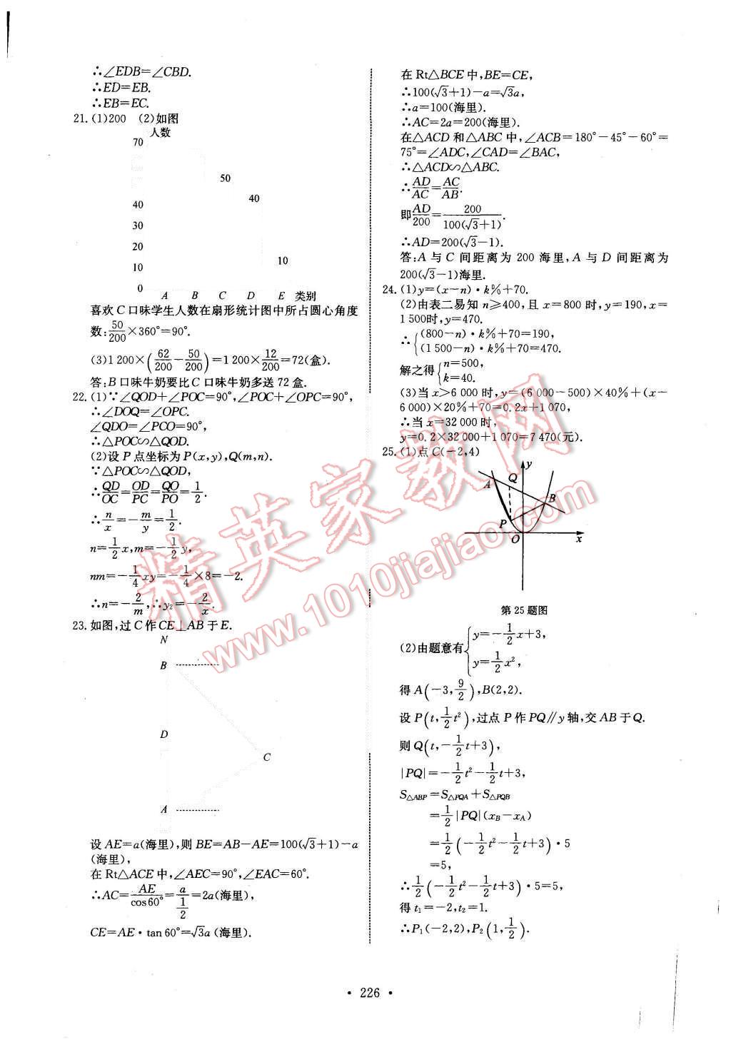 2015年长江全能学案同步练习册九年级数学全一册人教版 第32页