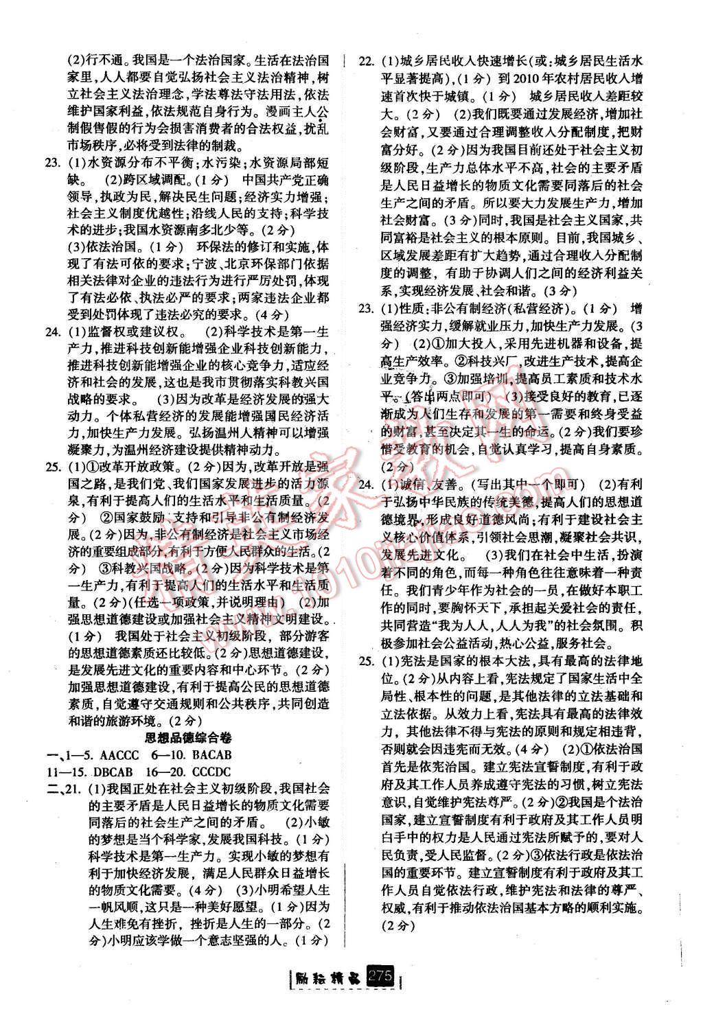 2015年励耘书业励耘新同步九年级历史与社会思想品德全一册 第24页