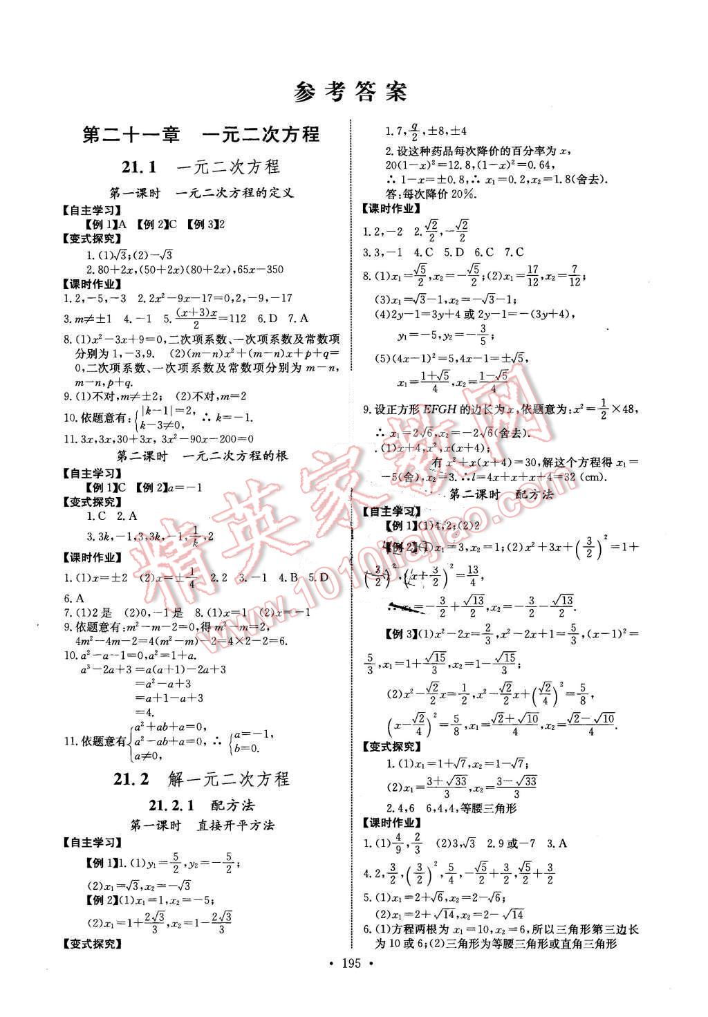 2015年长江全能学案同步练习册九年级数学全一册人教版 第1页