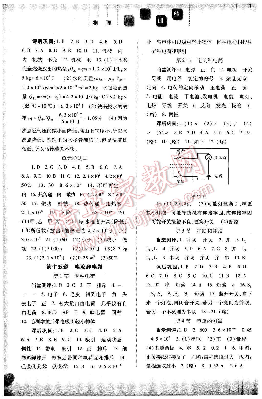 2015年同步训练九年级物理上册人教版河北人民出版社 第2页