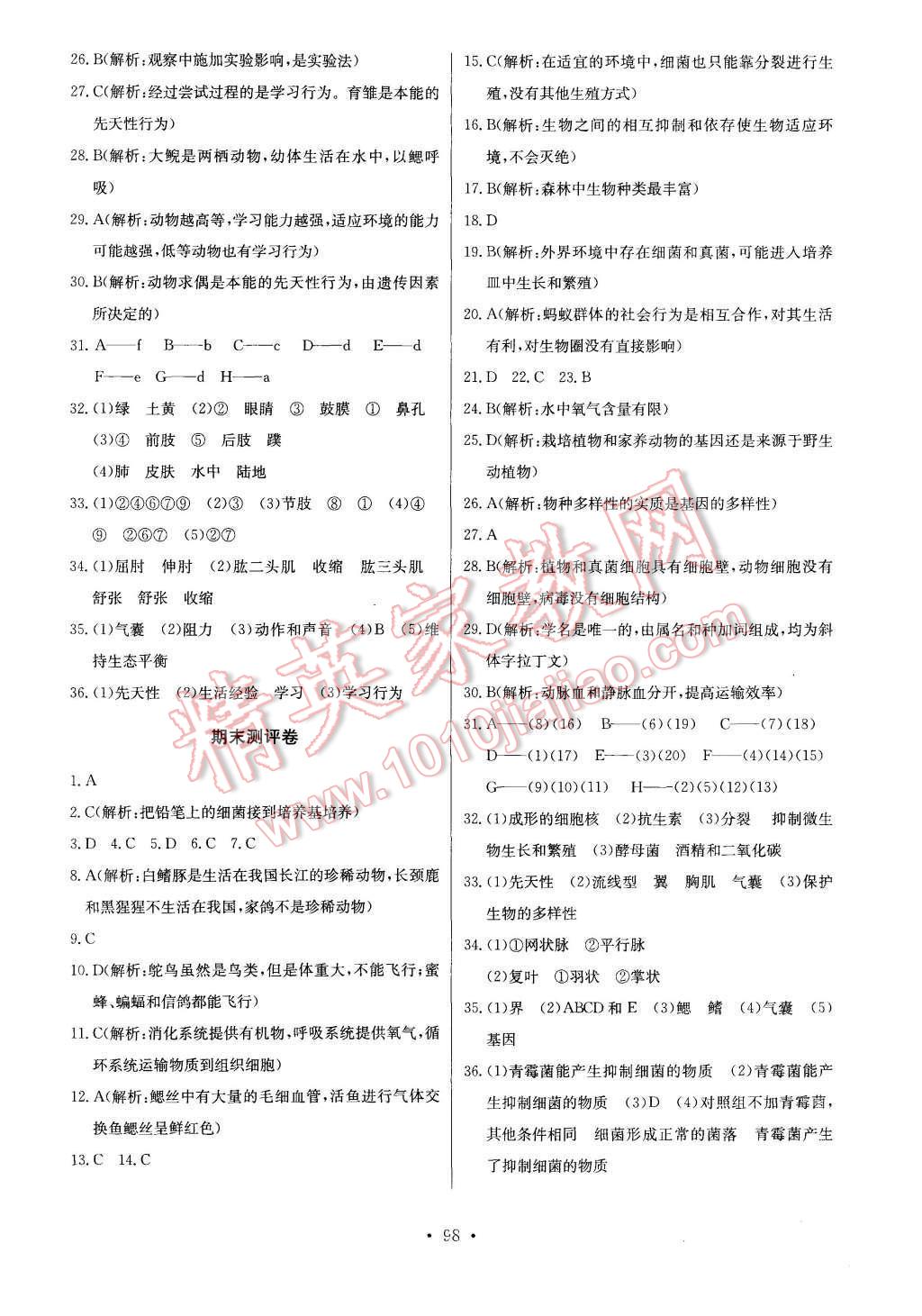 2015年长江全能学案同步练习册八年级生物学上册人教版 第16页