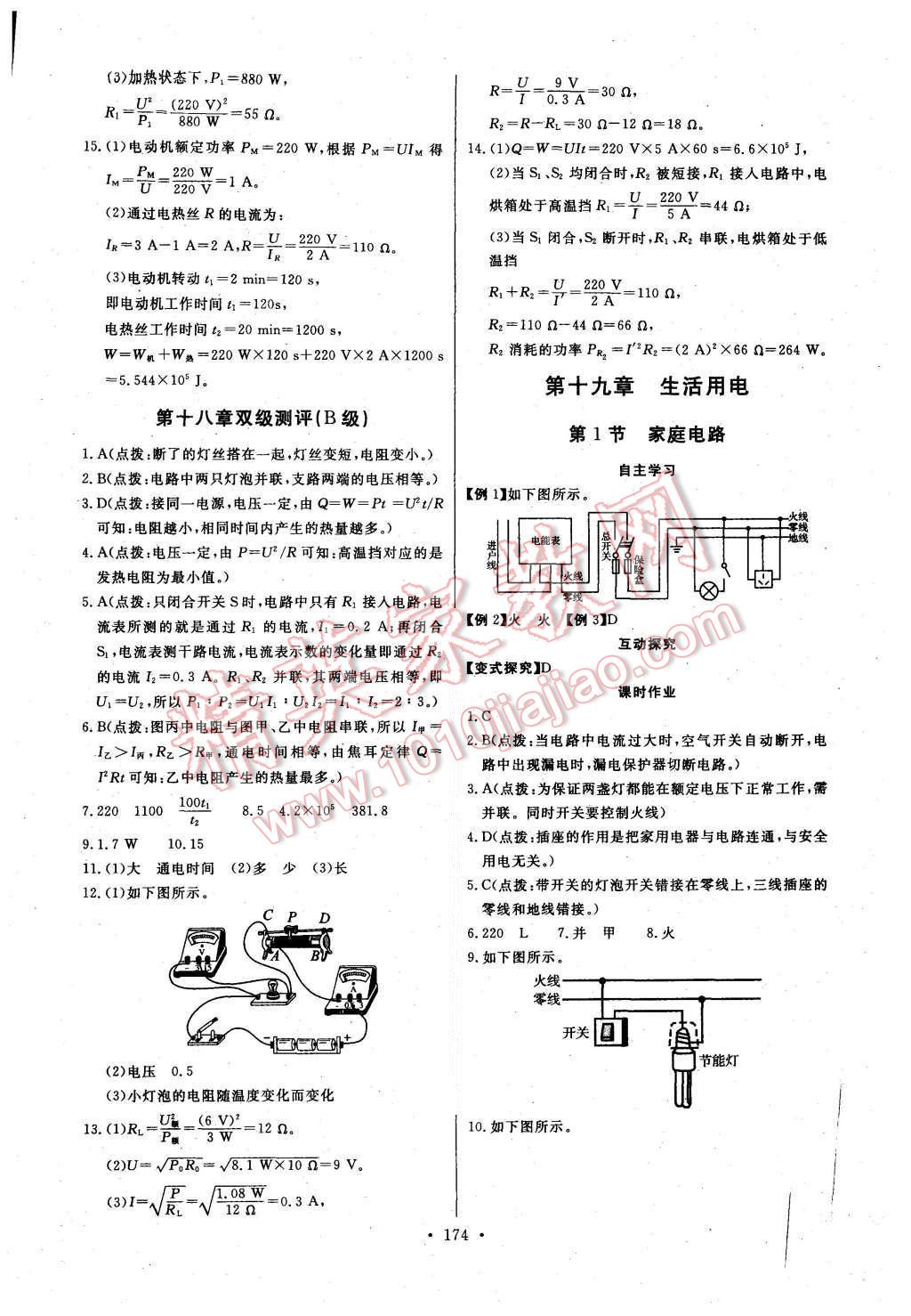 2015年长江全能学案同步练习册九年级物理全一册人教版 第20页