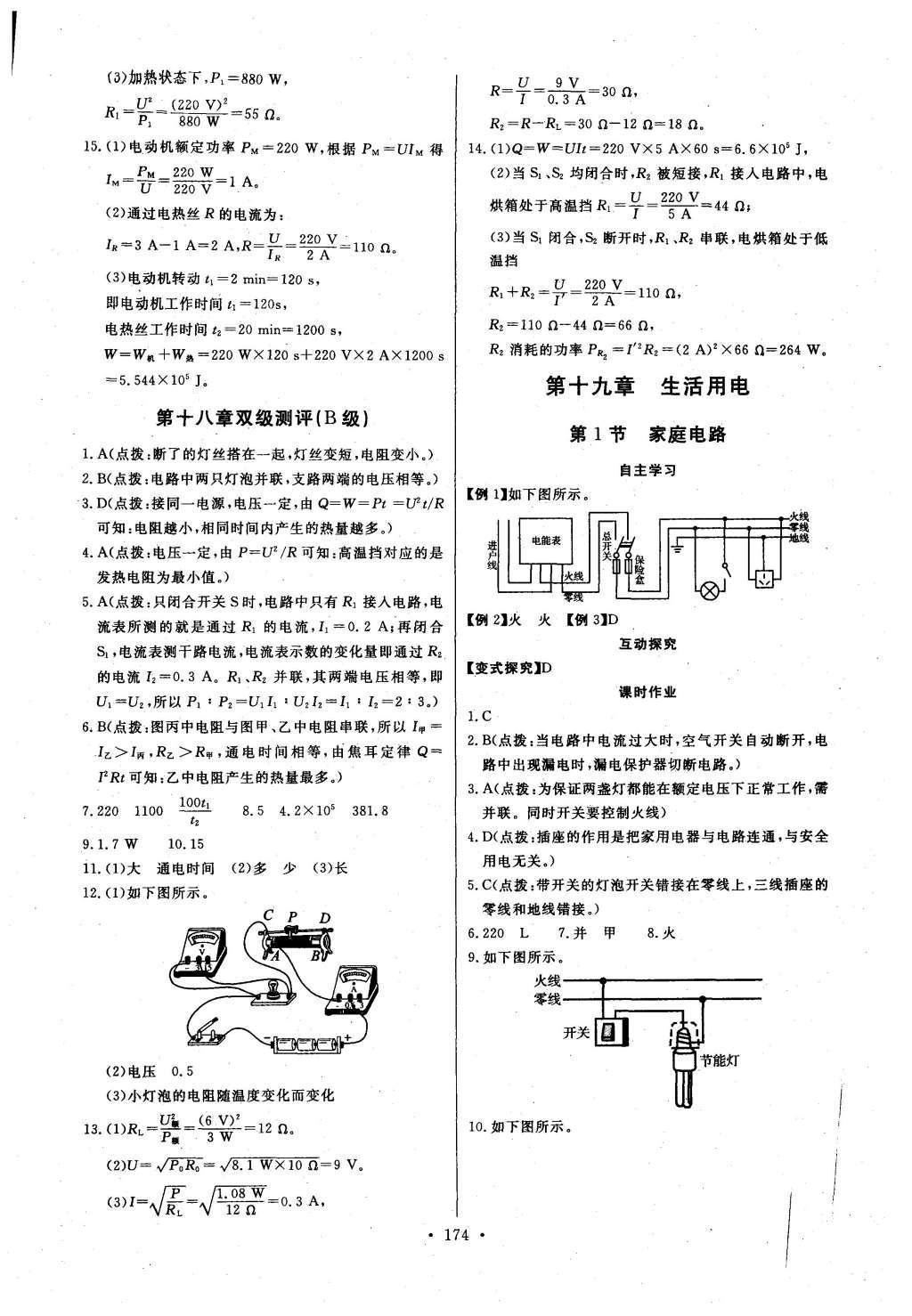 2016年長(zhǎng)江全能學(xué)案同步練習(xí)冊(cè)九年級(jí)物理全一冊(cè)人教版 參考答案第20頁(yè)