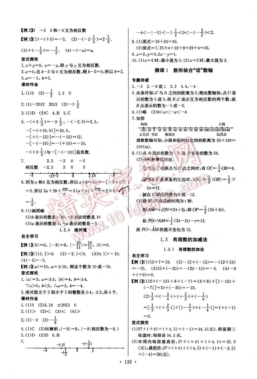 2015年长江全能学案同步练习册七年级数学上册人教版 第2页