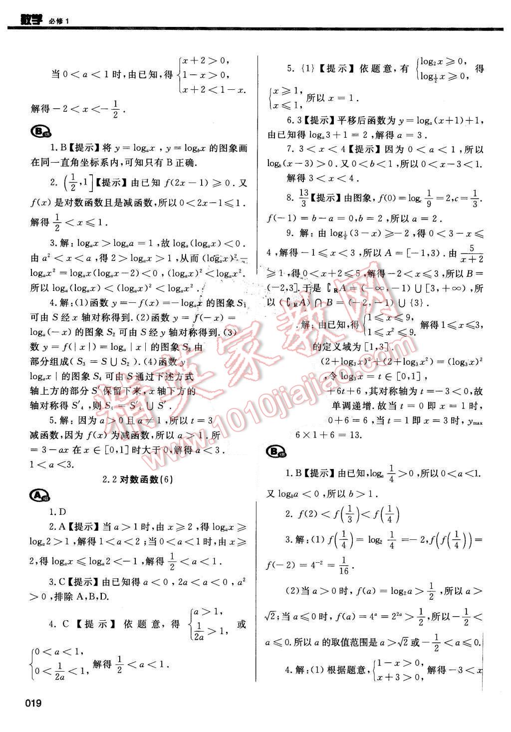 2015年學習質量監(jiān)測數(shù)學必修1人教A版 第19頁