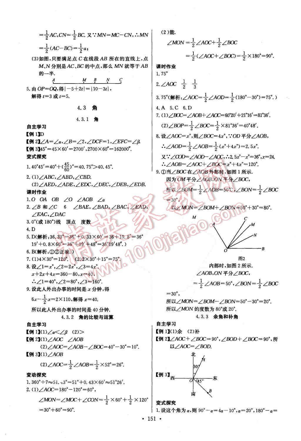 2015年長江全能學(xué)案同步練習(xí)冊七年級數(shù)學(xué)上冊人教版 第21頁