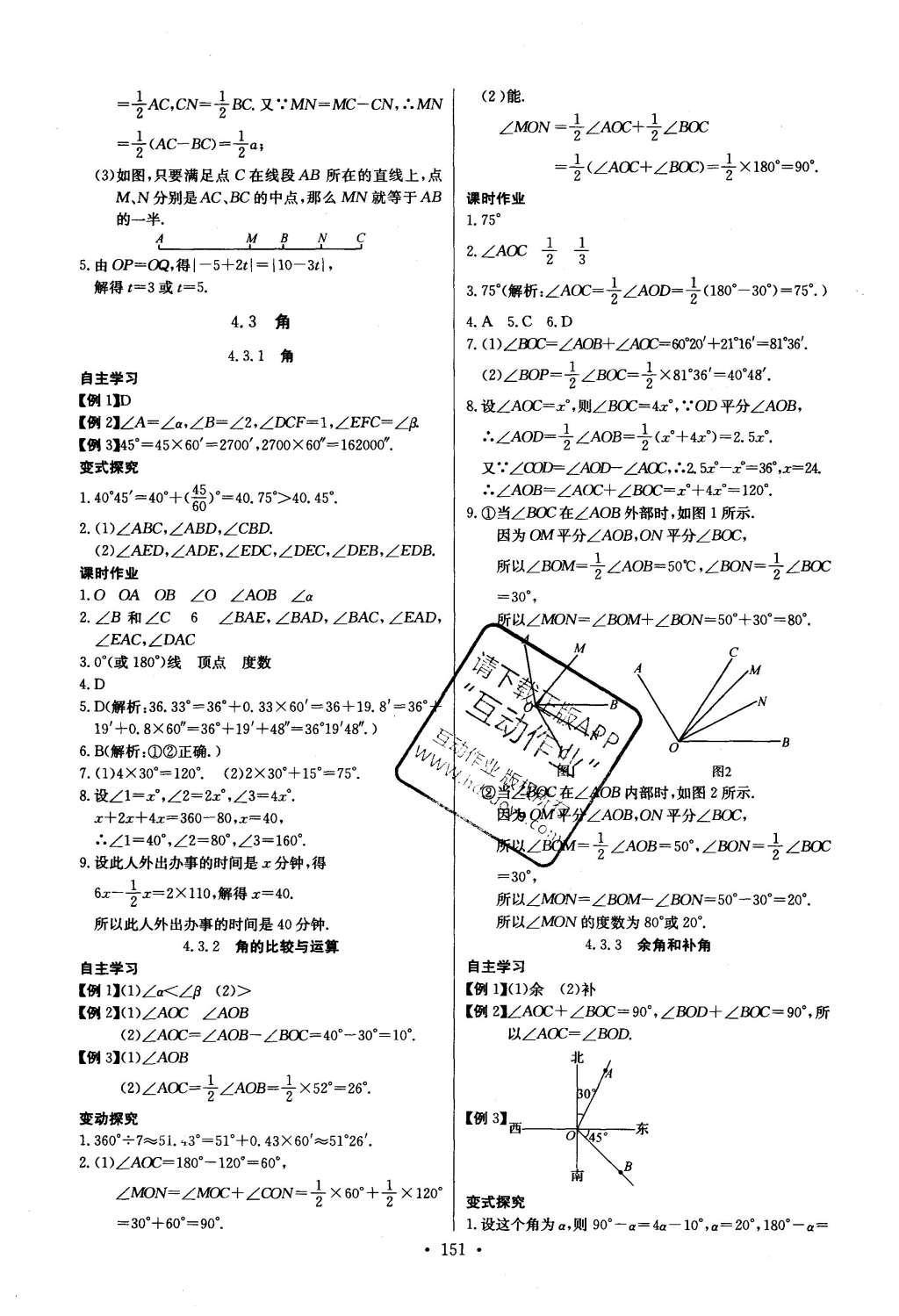 2016年長(zhǎng)江全能學(xué)案同步練習(xí)冊(cè)七年級(jí)數(shù)學(xué)上冊(cè)人教版 參考答案第21頁(yè)