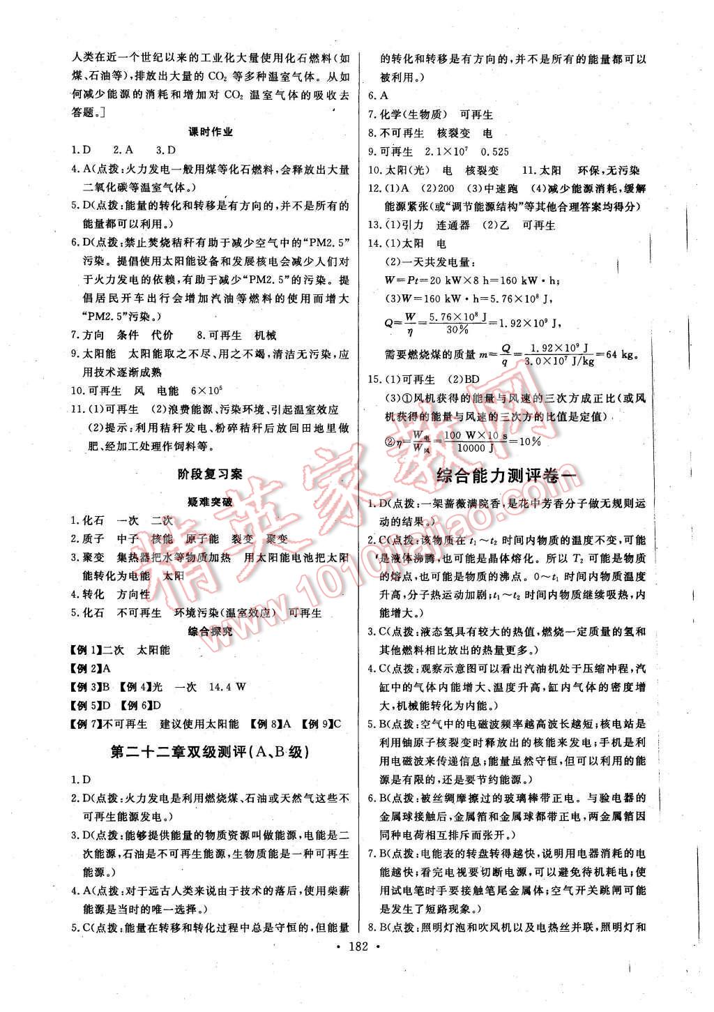 2015年長江全能學(xué)案同步練習(xí)冊九年級物理全一冊人教版 第28頁