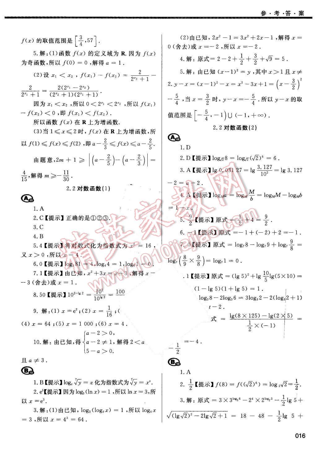 2015年學(xué)習(xí)質(zhì)量監(jiān)測數(shù)學(xué)必修1人教A版 第16頁