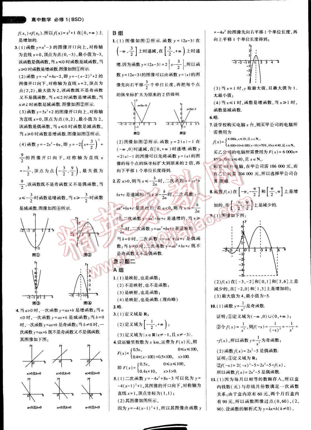 課本高中數(shù)學(xué)必修1北師大版 第6頁(yè)