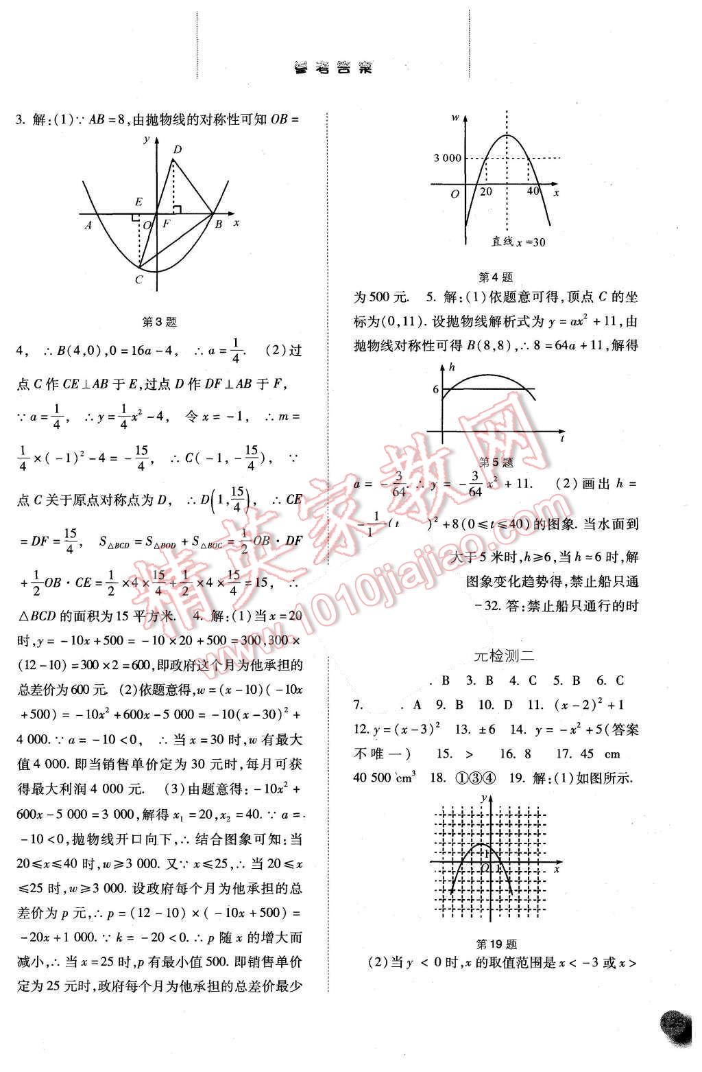 2015年同步訓練九年級數(shù)學上冊人教版河北人民出版社 第8頁