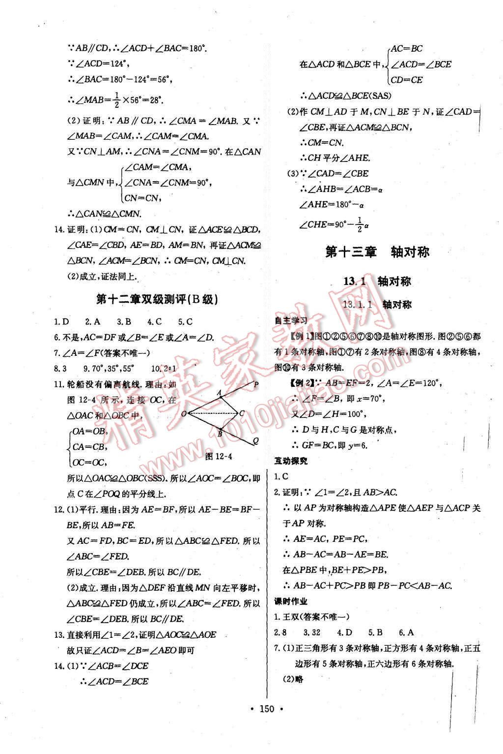 2015年长江全能学案同步练习册八年级数学上册人教版 第12页