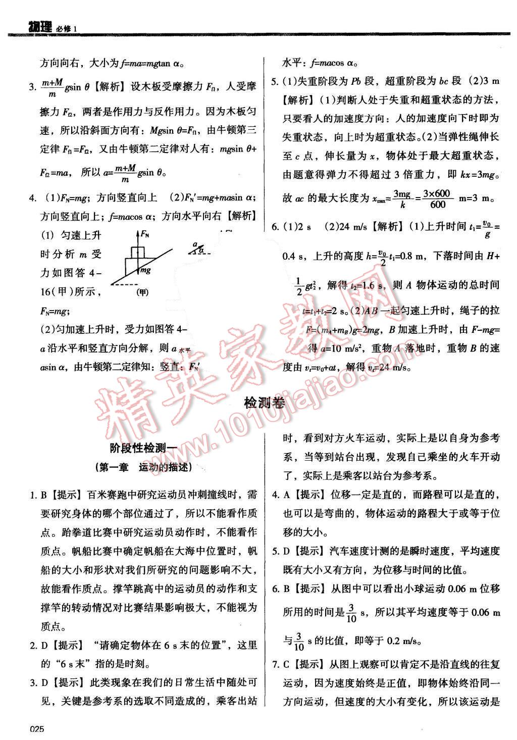 2015年學習質(zhì)量監(jiān)測物理必修1人教 第25頁