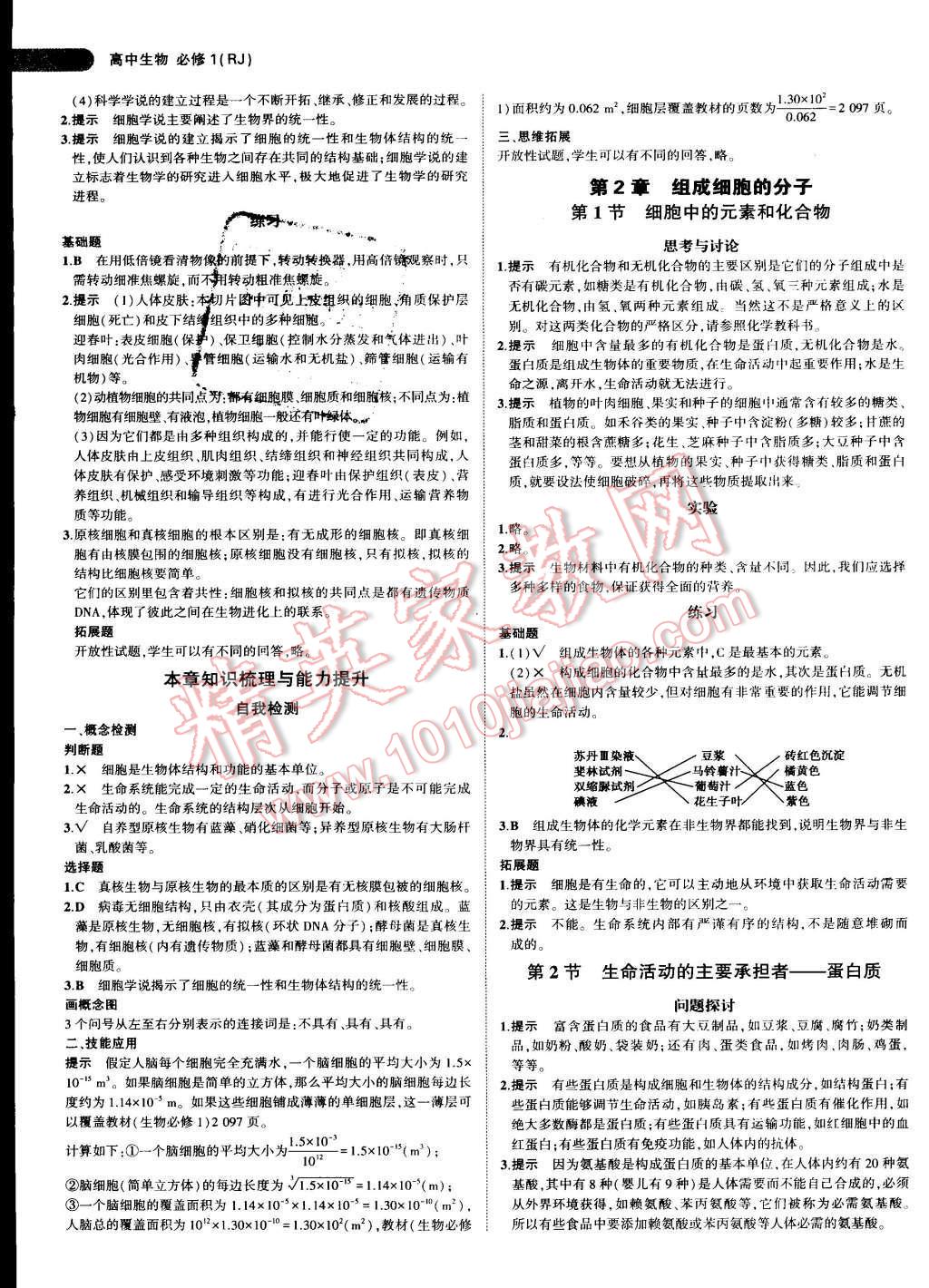 課本高中生物必修1人教版 參考答案第2頁