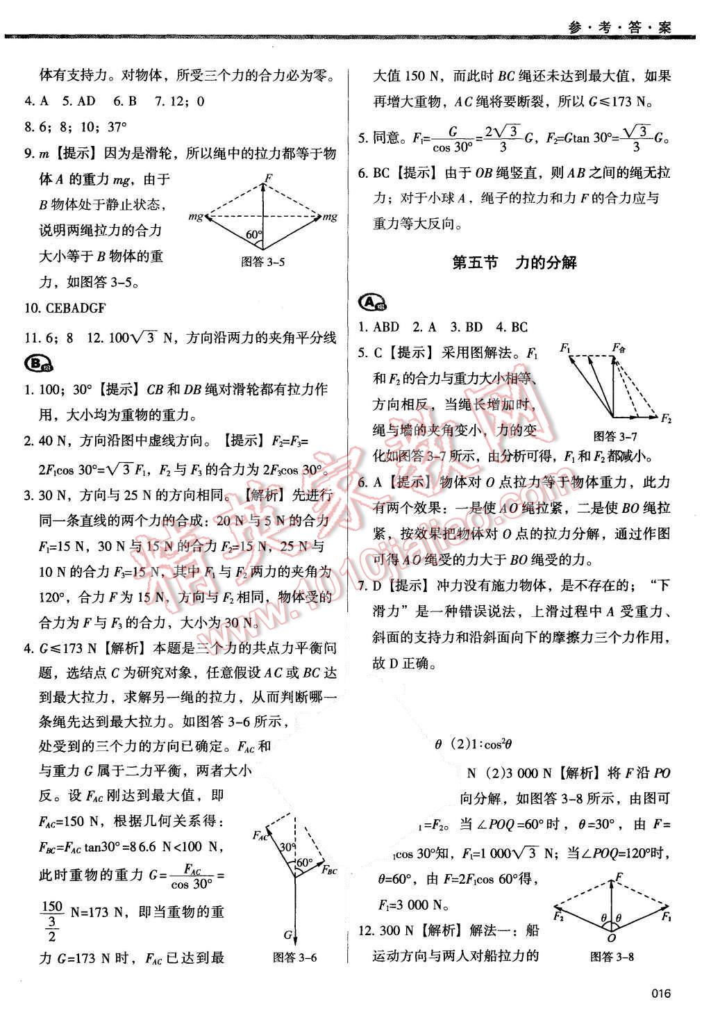 2015年學(xué)習(xí)質(zhì)量監(jiān)測物理必修1人教 第16頁