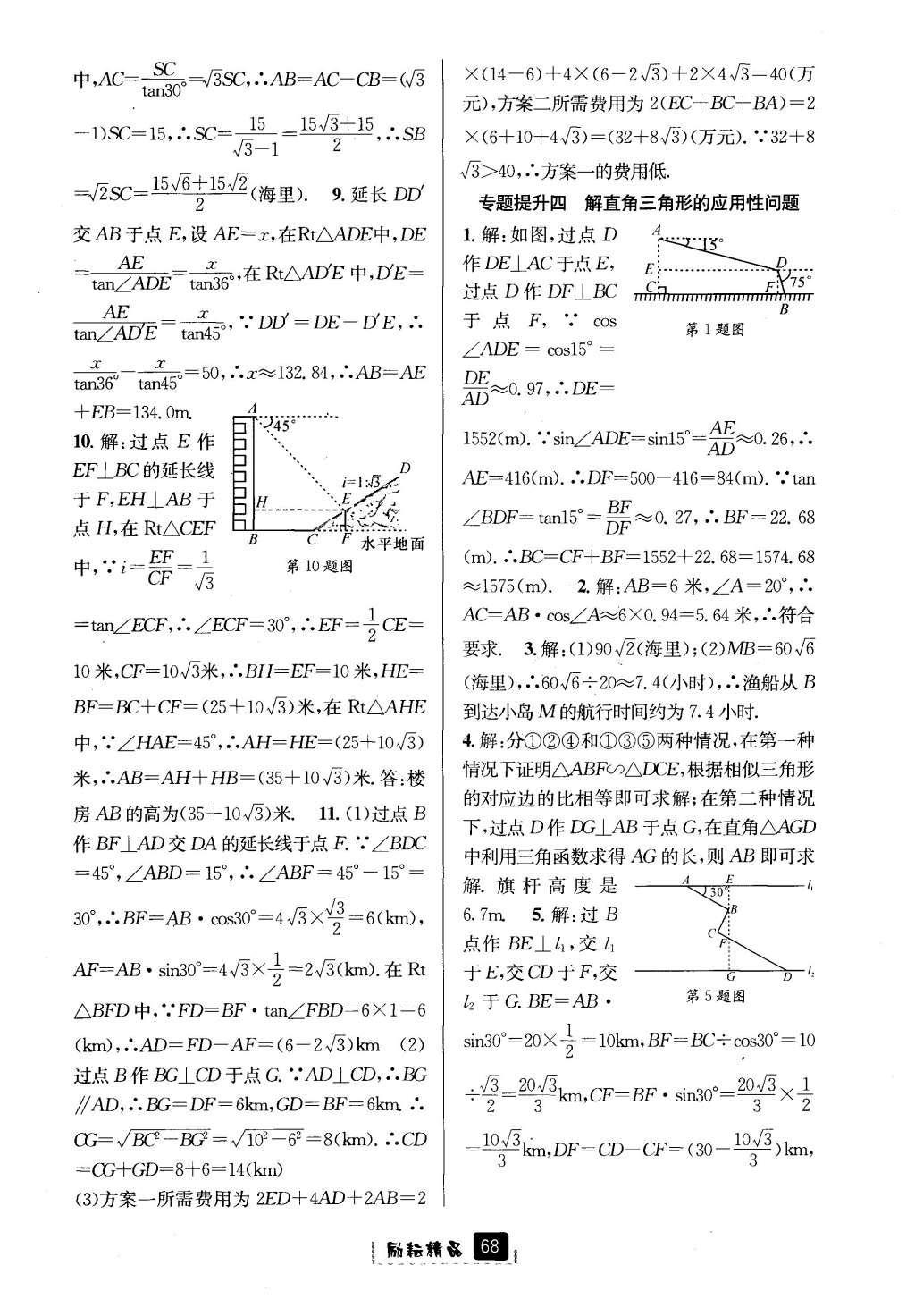 2016年勵(lì)耘書業(yè)勵(lì)耘新同步九年級(jí)數(shù)學(xué)全一冊(cè) 參考答案第32頁(yè)