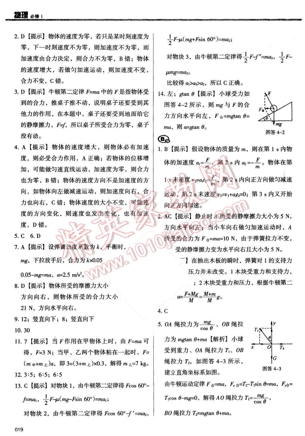 2015年學習質(zhì)量監(jiān)測物理必修1人教 第19頁