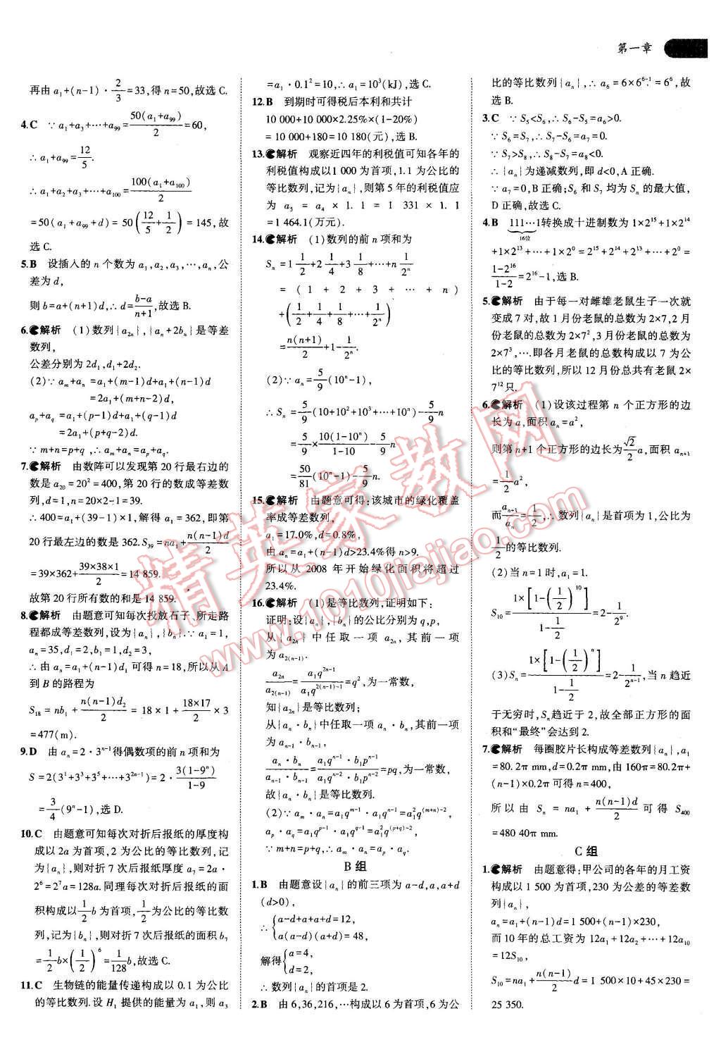 課本北師大版高中數(shù)學(xué)必修5 參考答案第5頁